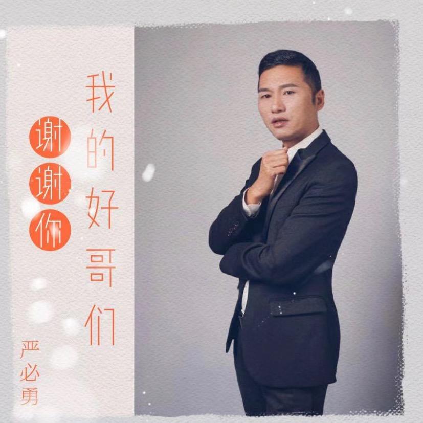 黔歌哥