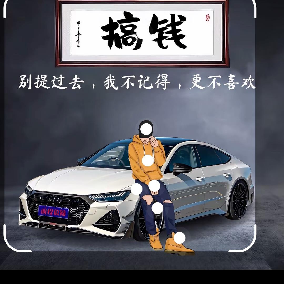 真诚以待