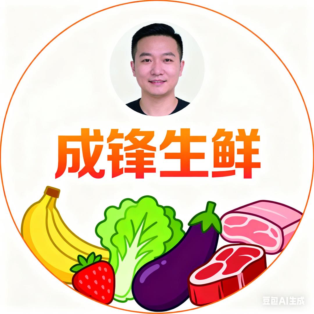 成锋生鲜工厂