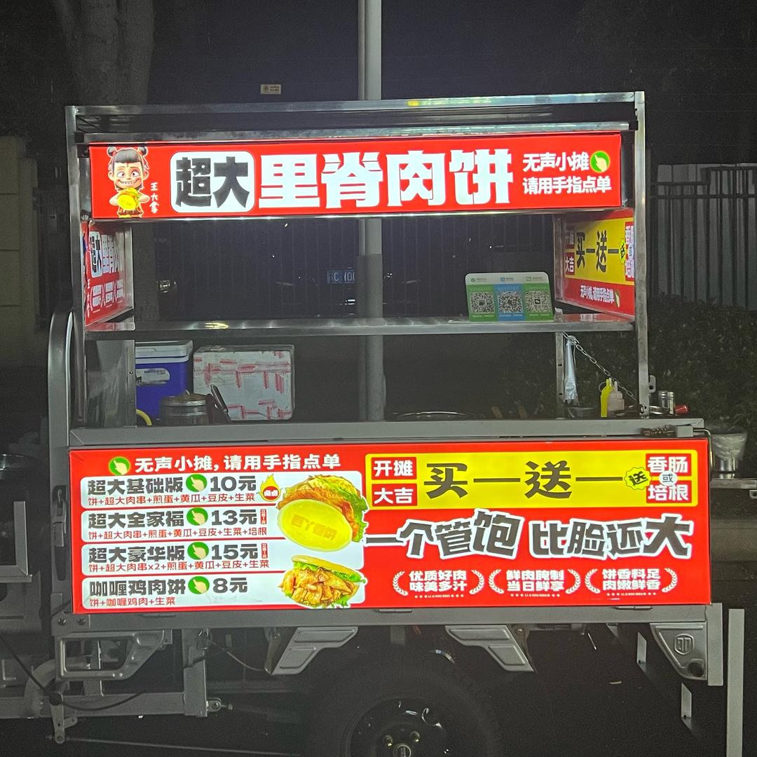 贾汪首家超大里脊肉饼