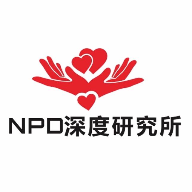 NPD深度研究所