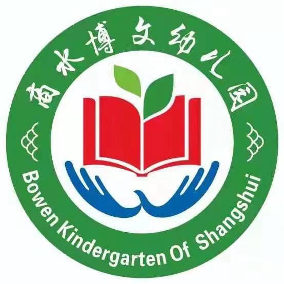固墙博文幼儿园