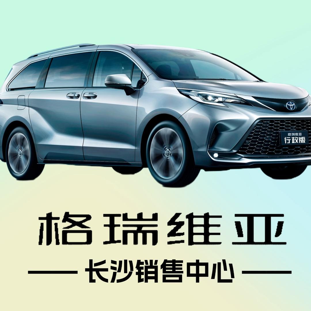 格瑞维亚-长沙销售中心