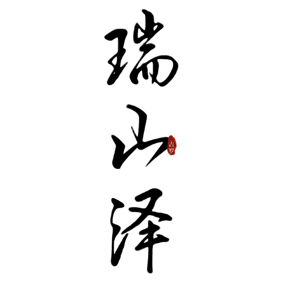 瑞山泽原生鱼