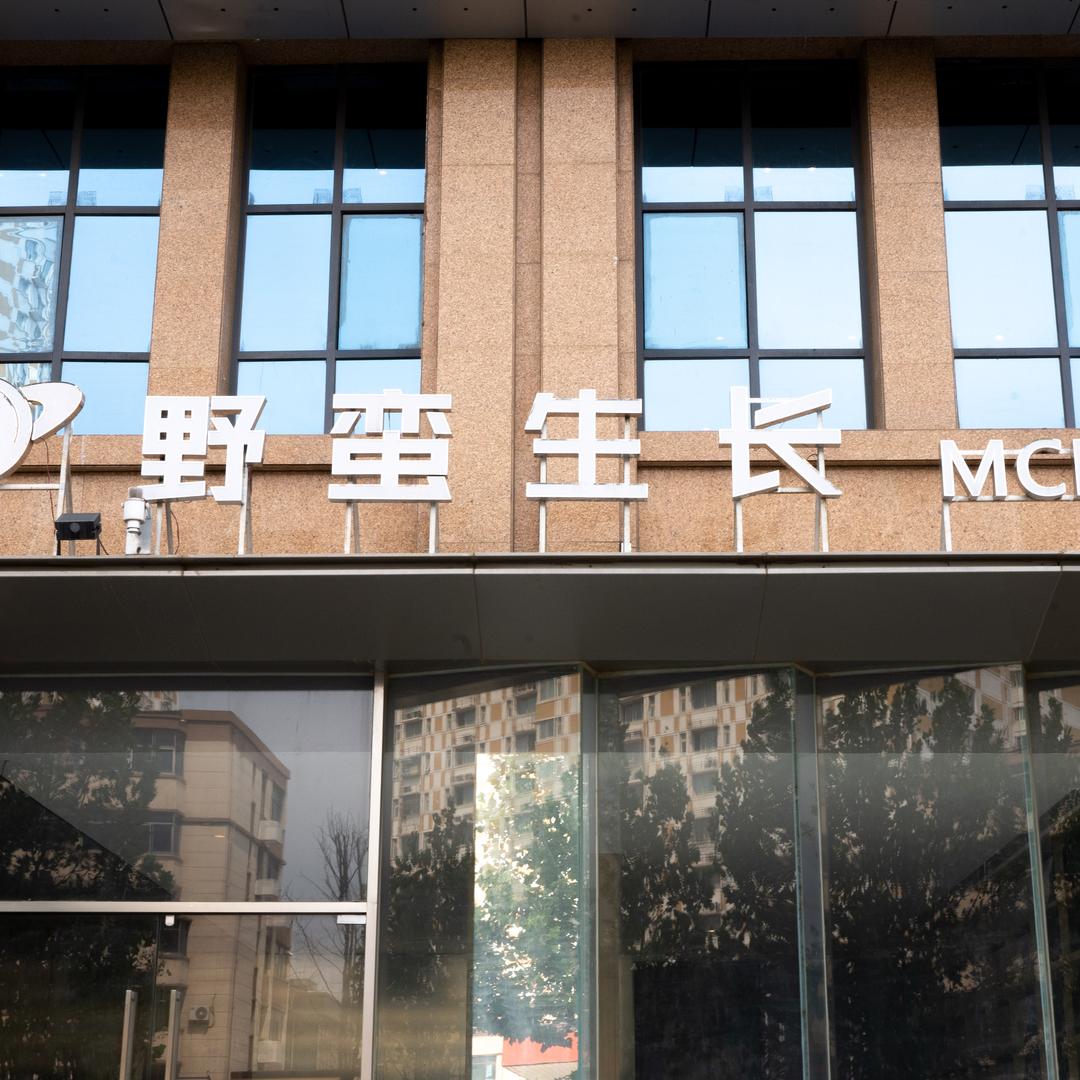 野蛮生长Mcn.1