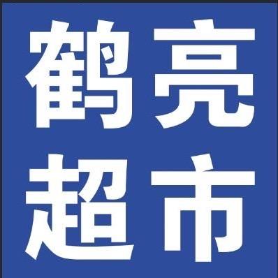 鹤亮生鲜超市官方号