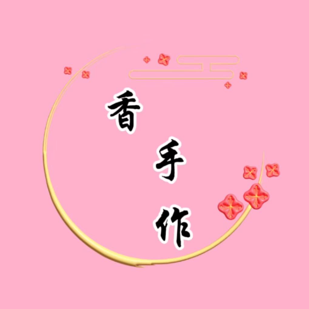 香手作