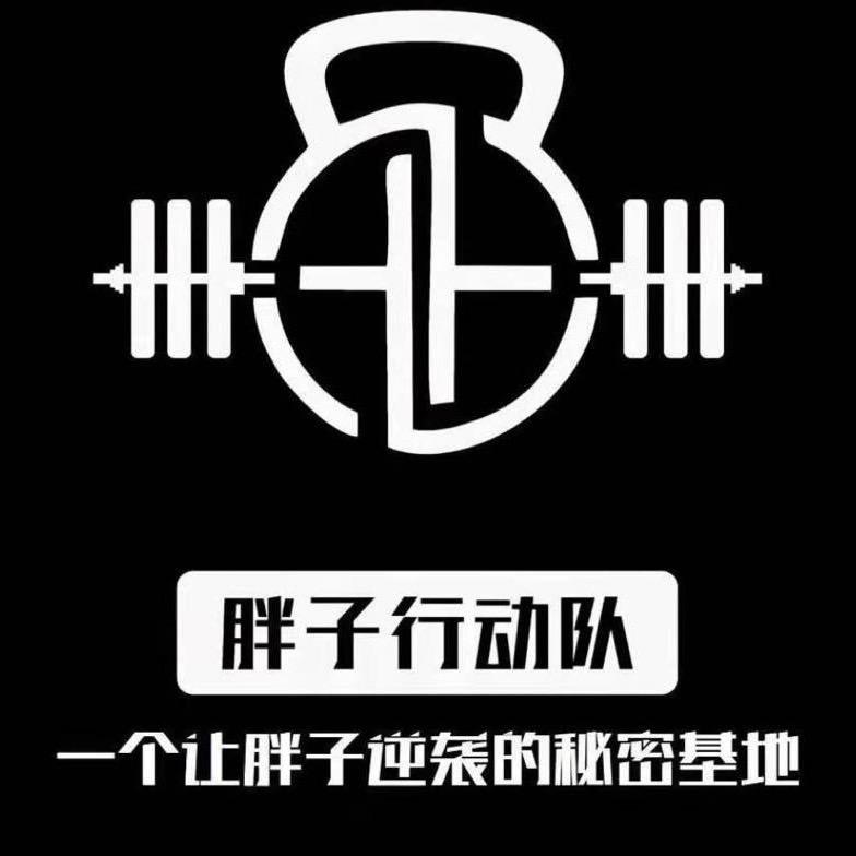 胖子行动队训练营
