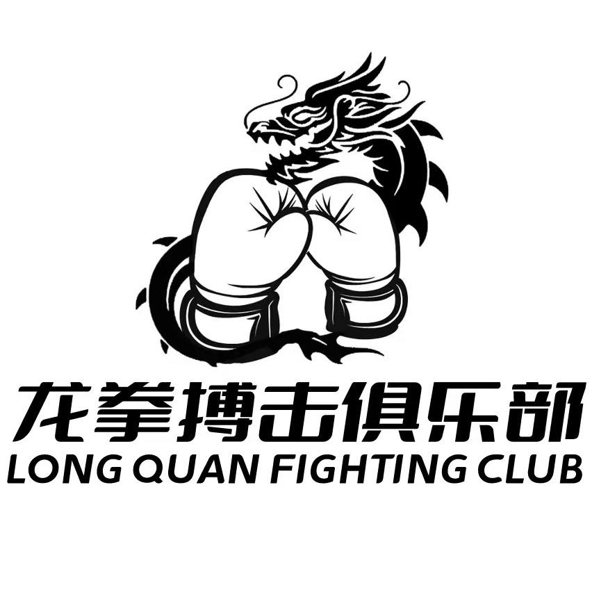 南京龙拳搏击（高淳拳击队）