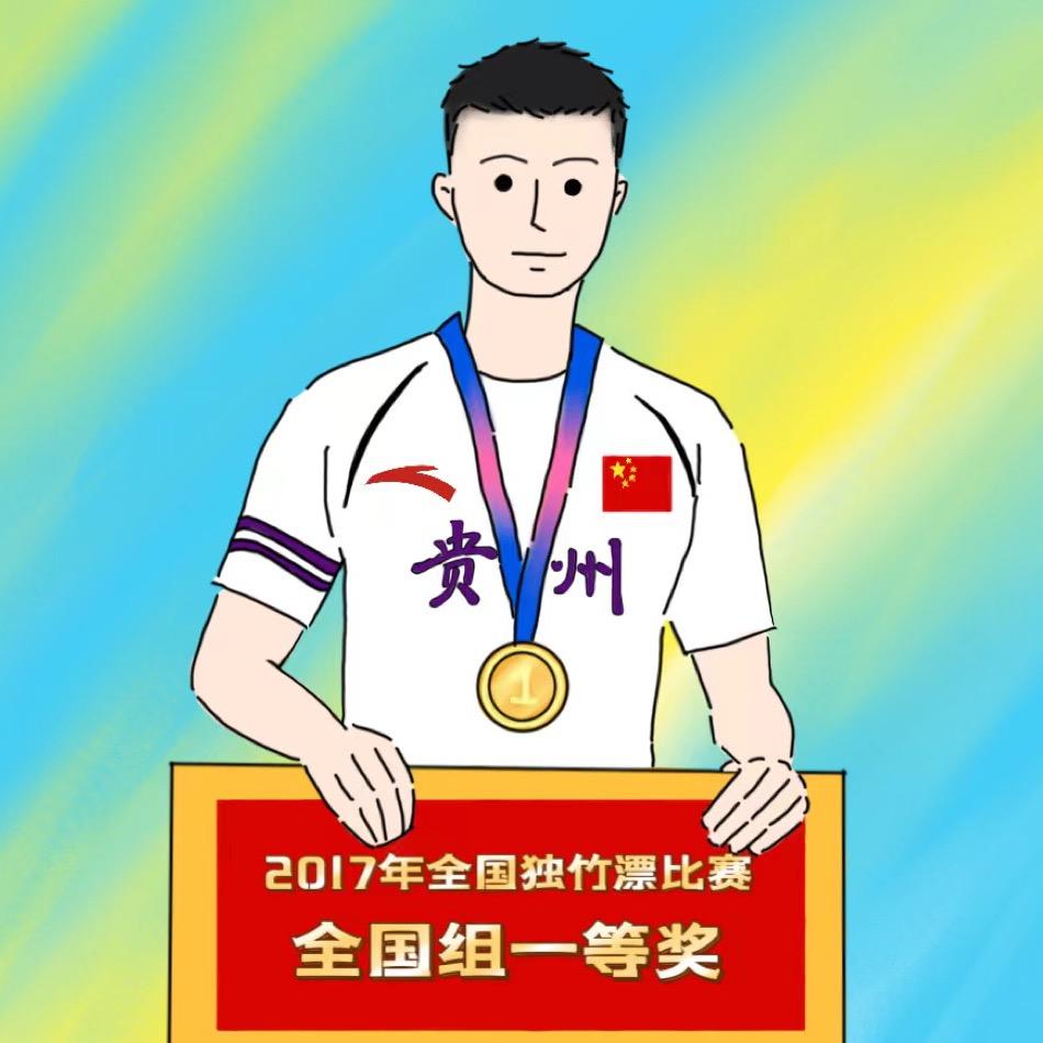 独竹漂田洪金⁸ 🥇