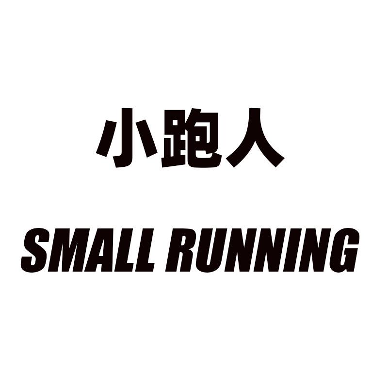 小跑人