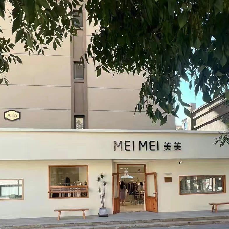 美美服饰2号店