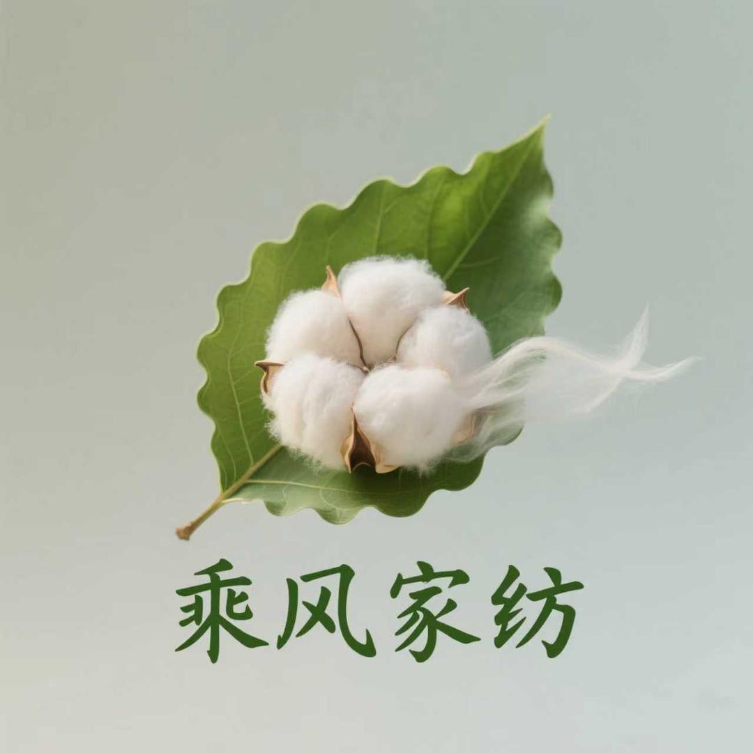 乘风家纺