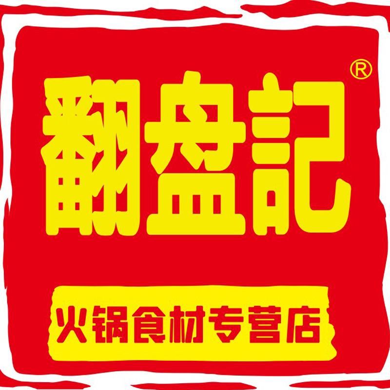 翻盘记火锅食材专营