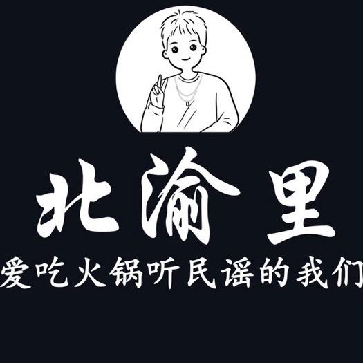 北渝里火锅官方号