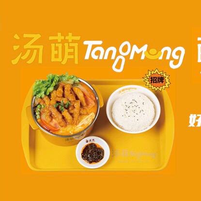 汤萌酥肉小锅高校项目