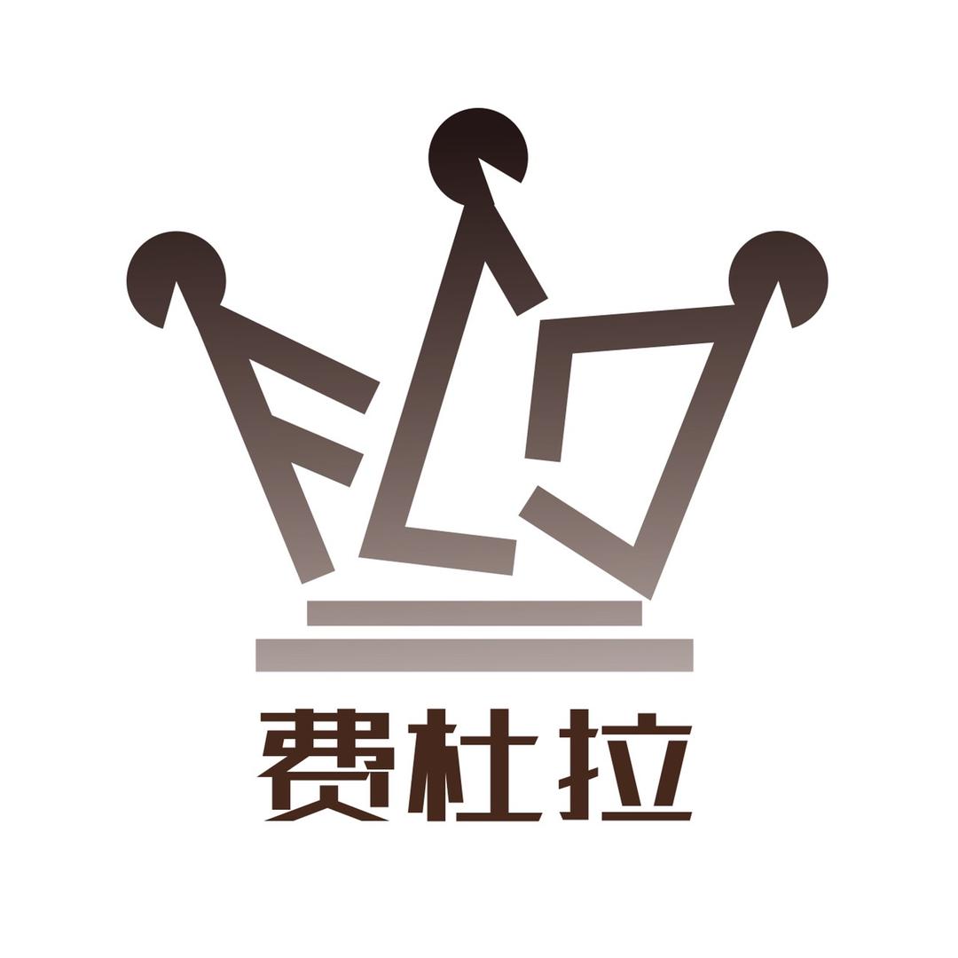 费杜拉巧克力旗舰店