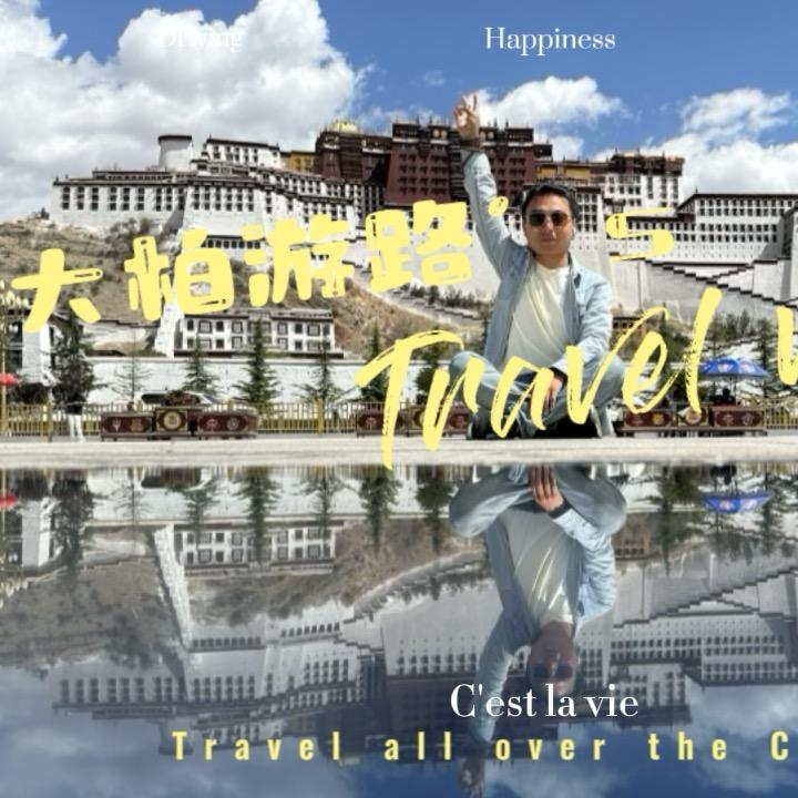 大柏游路