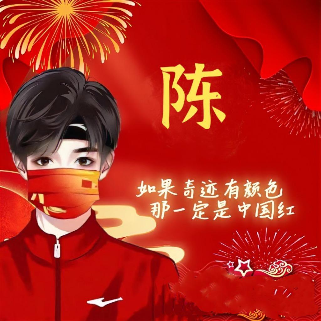陳__