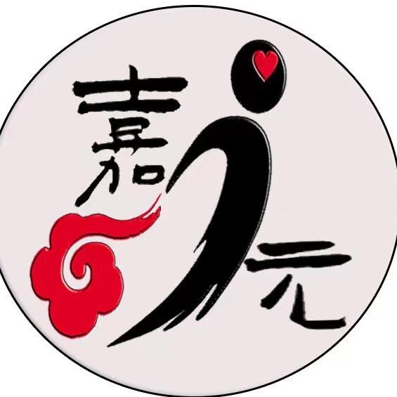 嘉元日用品百货