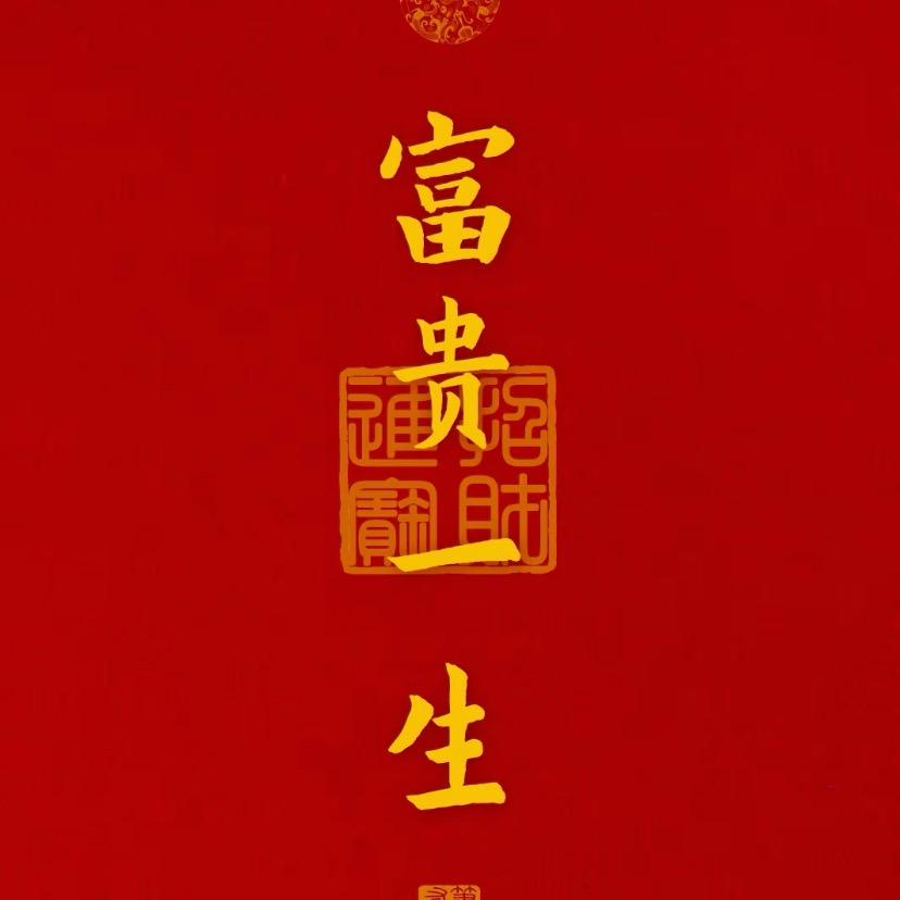 我是零零后