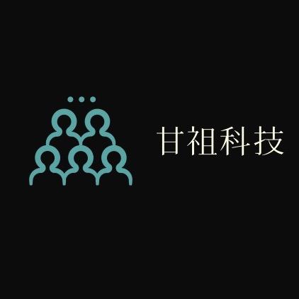 甘祖科技