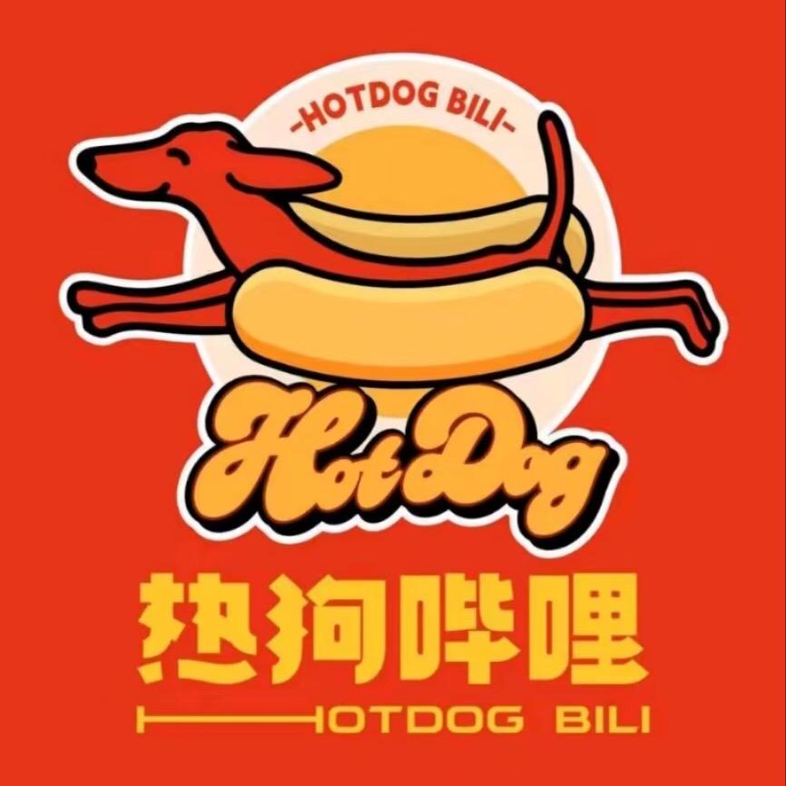 热狗哔哩北安店