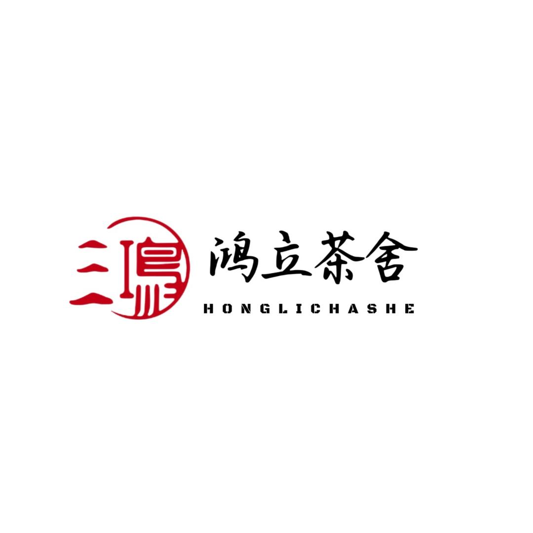 鸿立茶舍