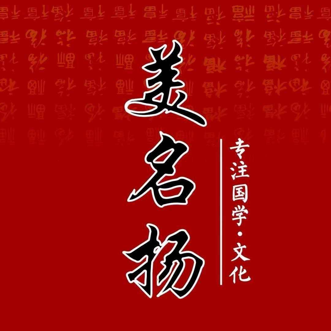 美名扬起名