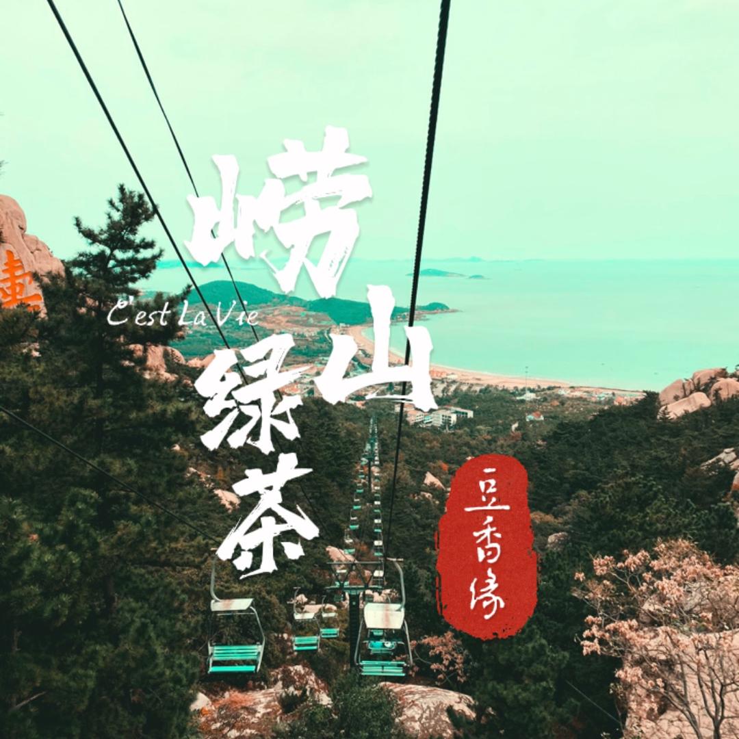 豆香缘茶舍企业店