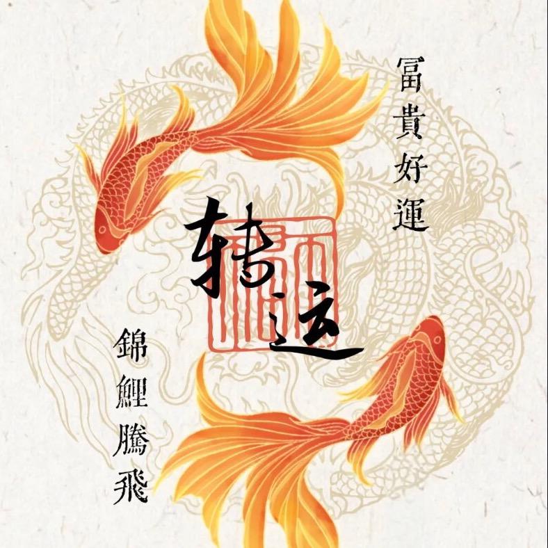 转运（古籍翻印）