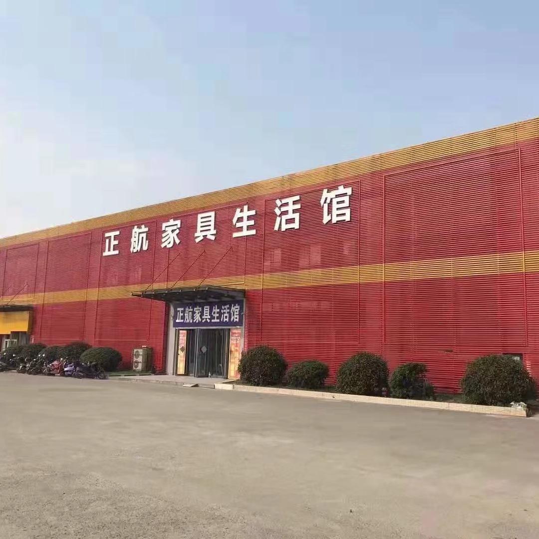 仪征市正航家具生活馆