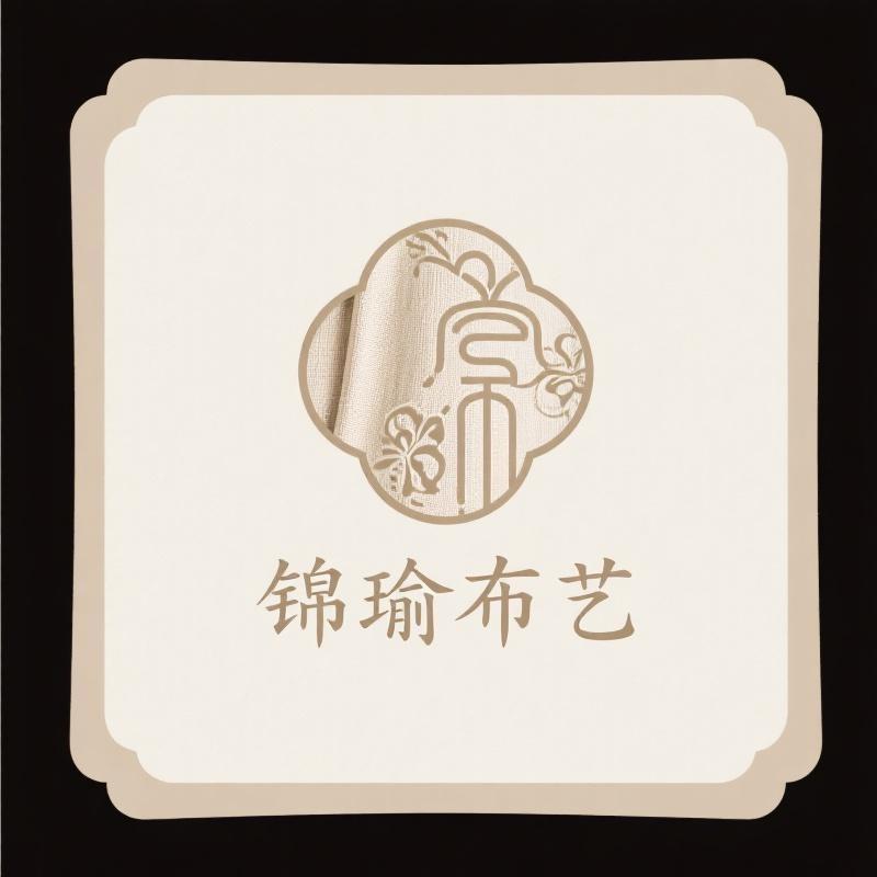 锦瑜布艺1店