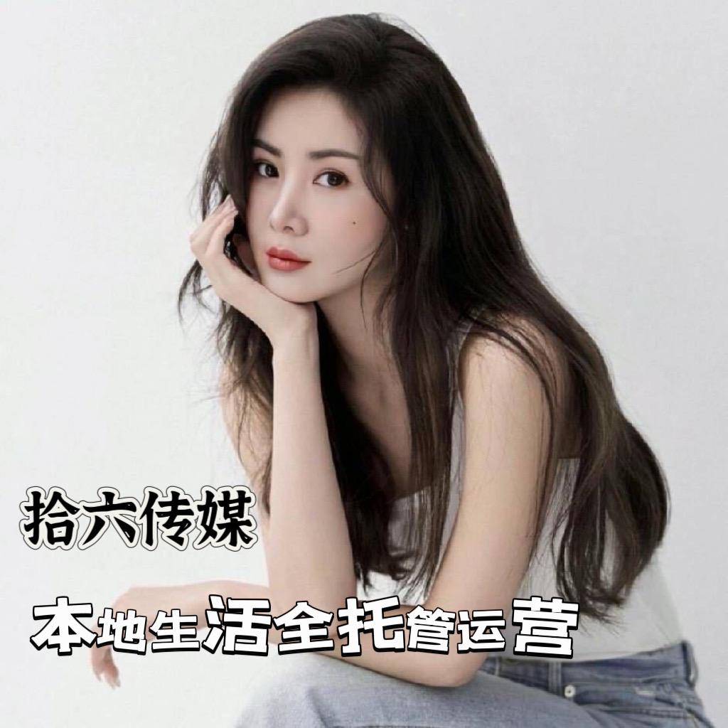 拾六传媒重庆市