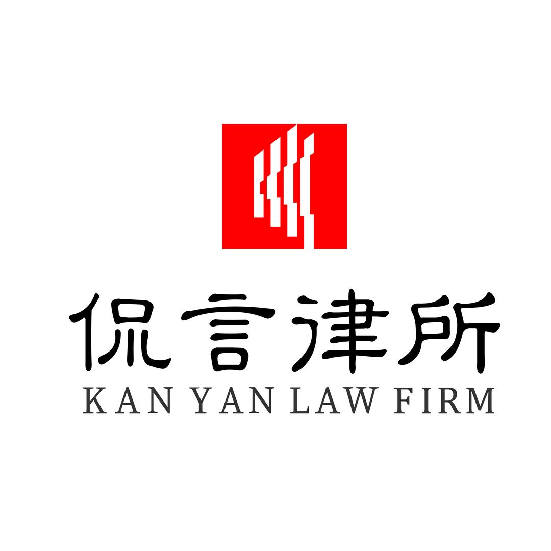 广东侃言律师事务所
