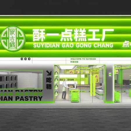 永丰酥一点糕工厂店