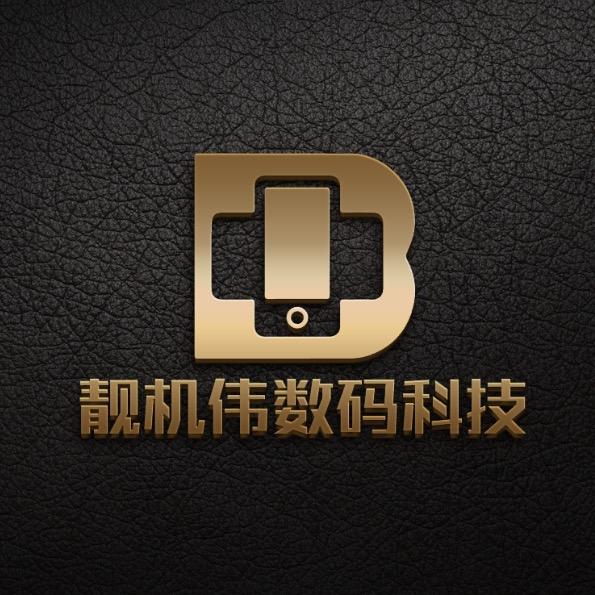 砚山靓机伟数码 回收手机