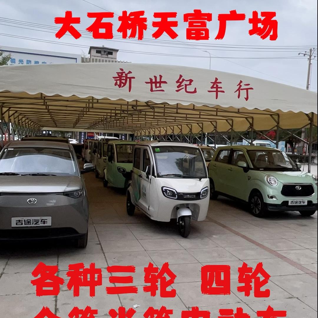 大石桥市新世纪电动车销售商行