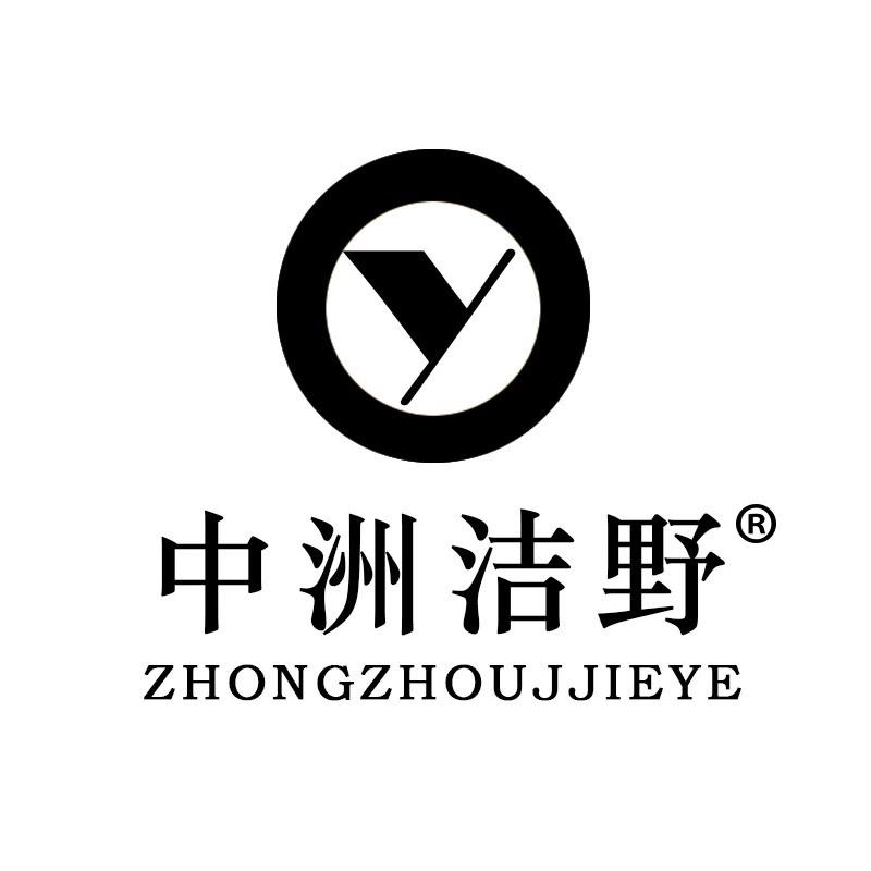 中洲洁野居家