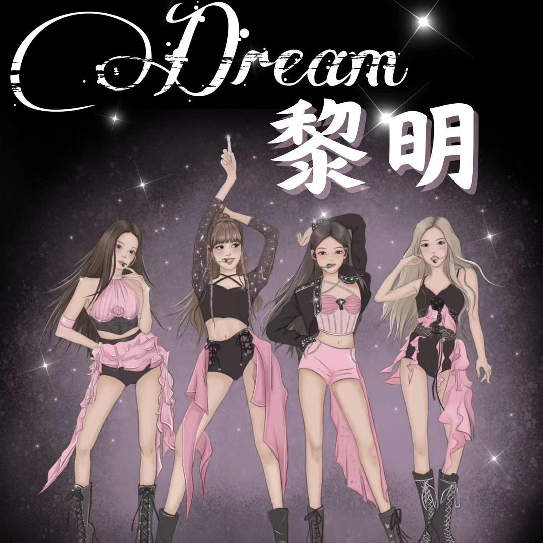 Dream.黎明