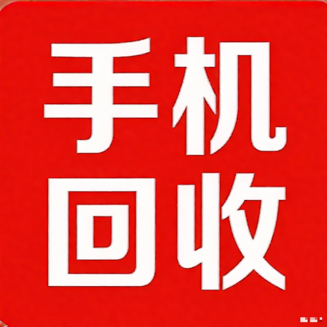 劲浪回收官方号