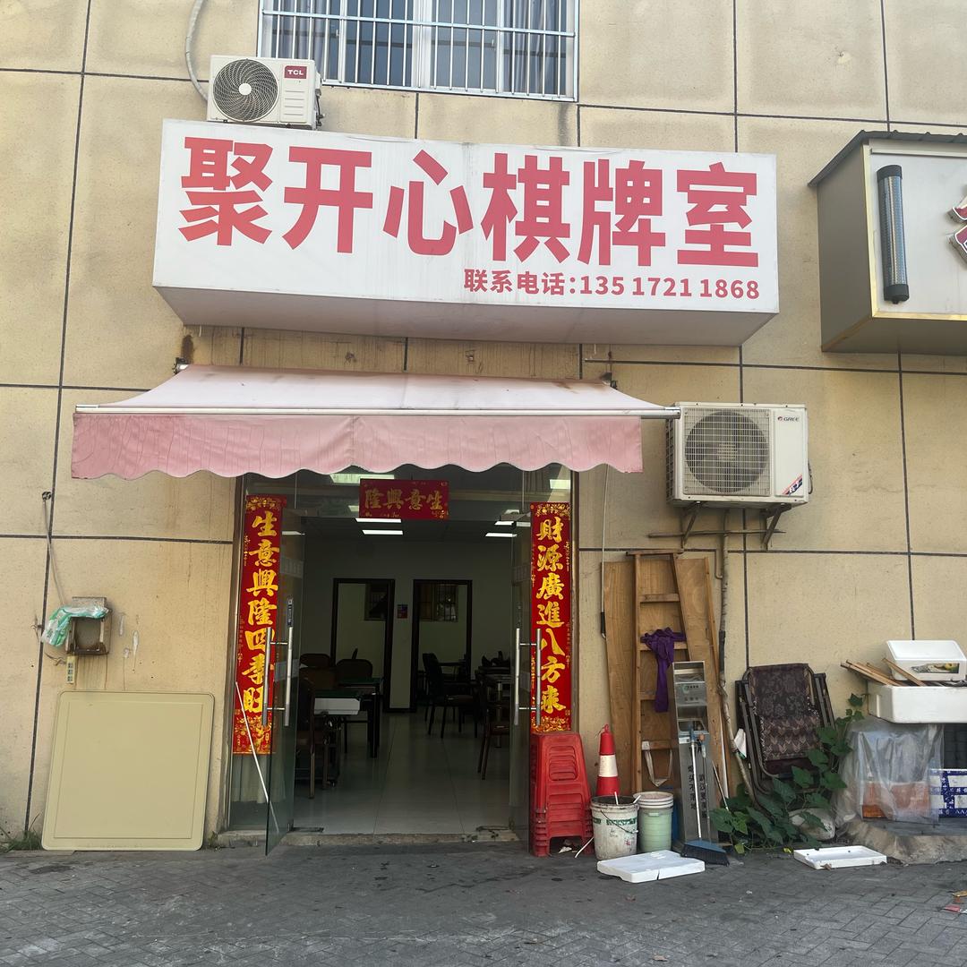 聚开心卡五🌟