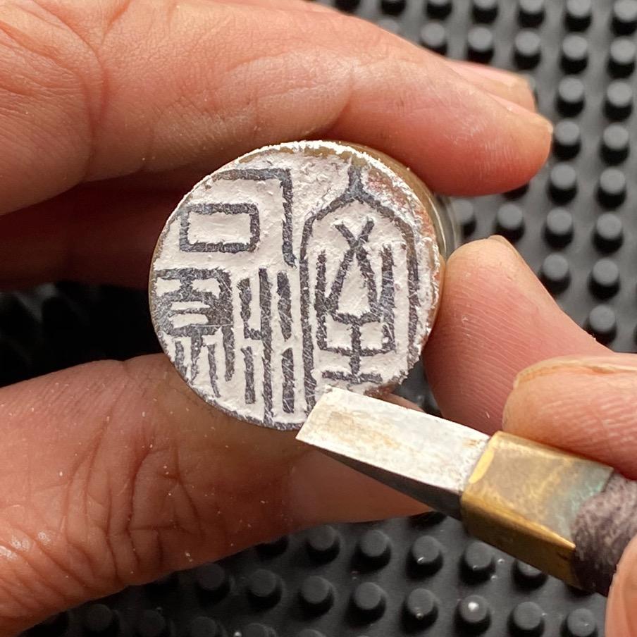 石源寶篆刻艺术