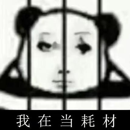 十年三和大神