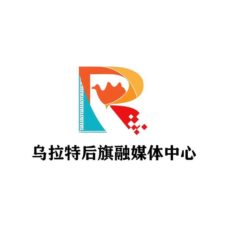 乌拉特后旗融媒体中心