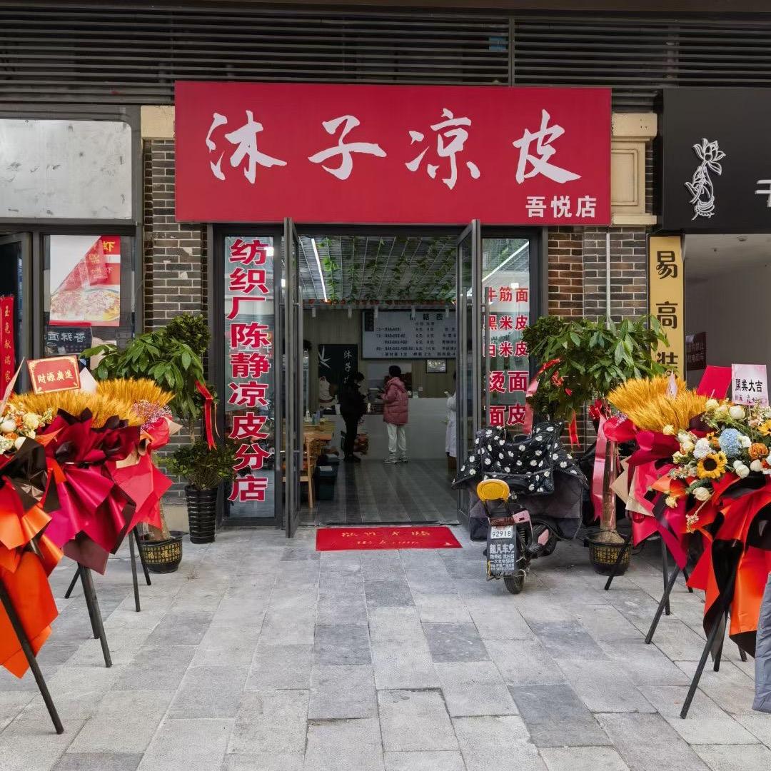 淮北沐子
