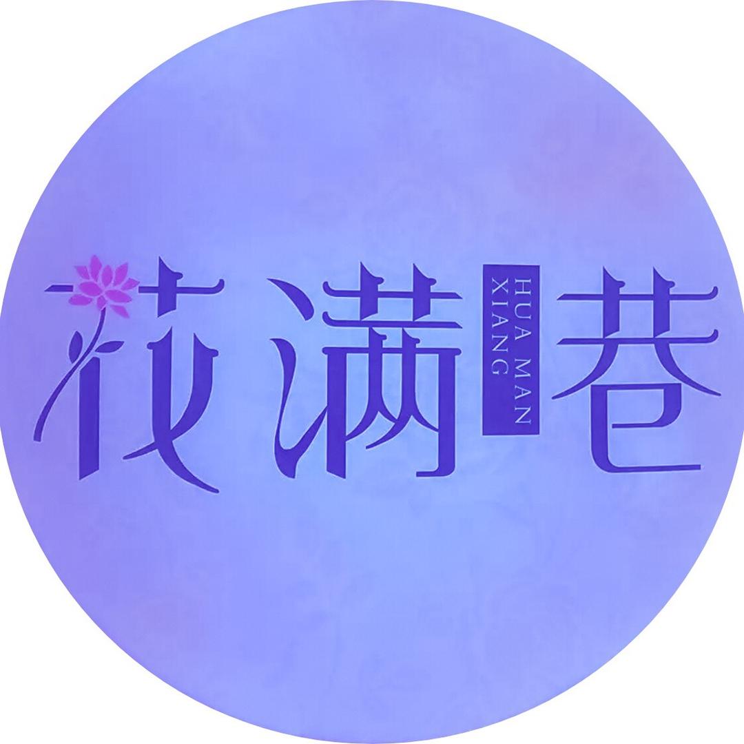 花满巷鲜蚝牛排自助餐厅