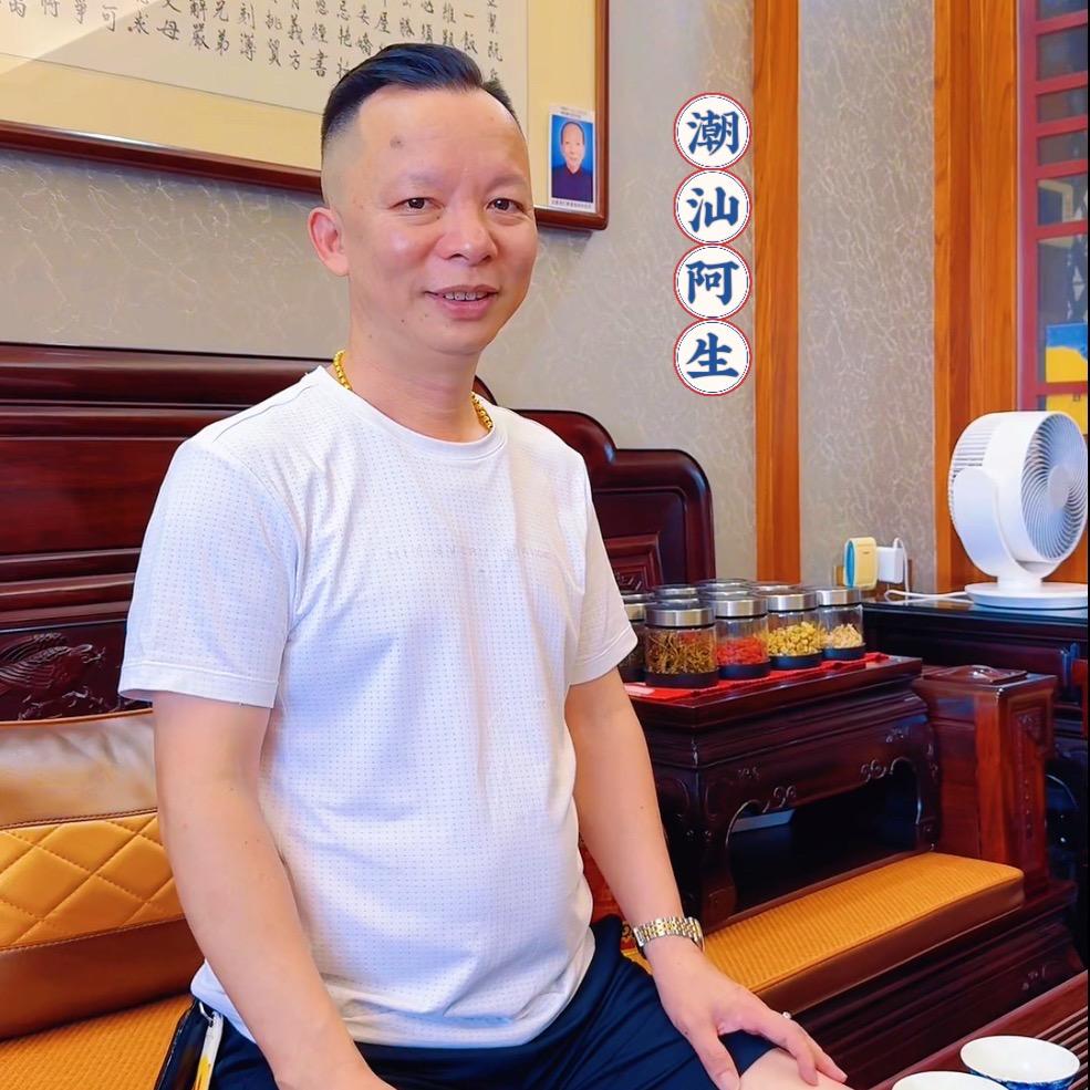 潮汕阿生｛生哥｝