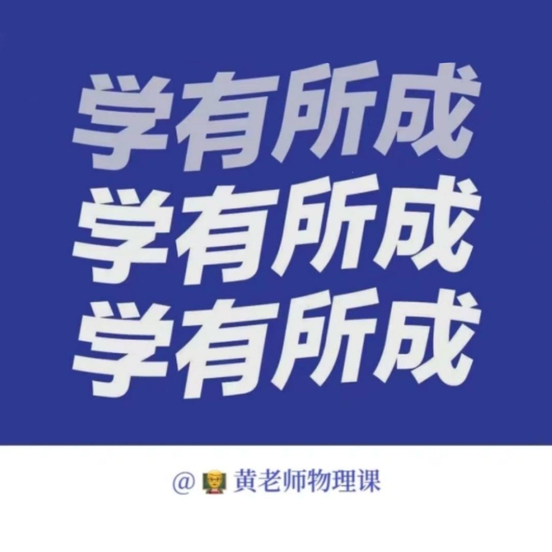 初中物理黄老师