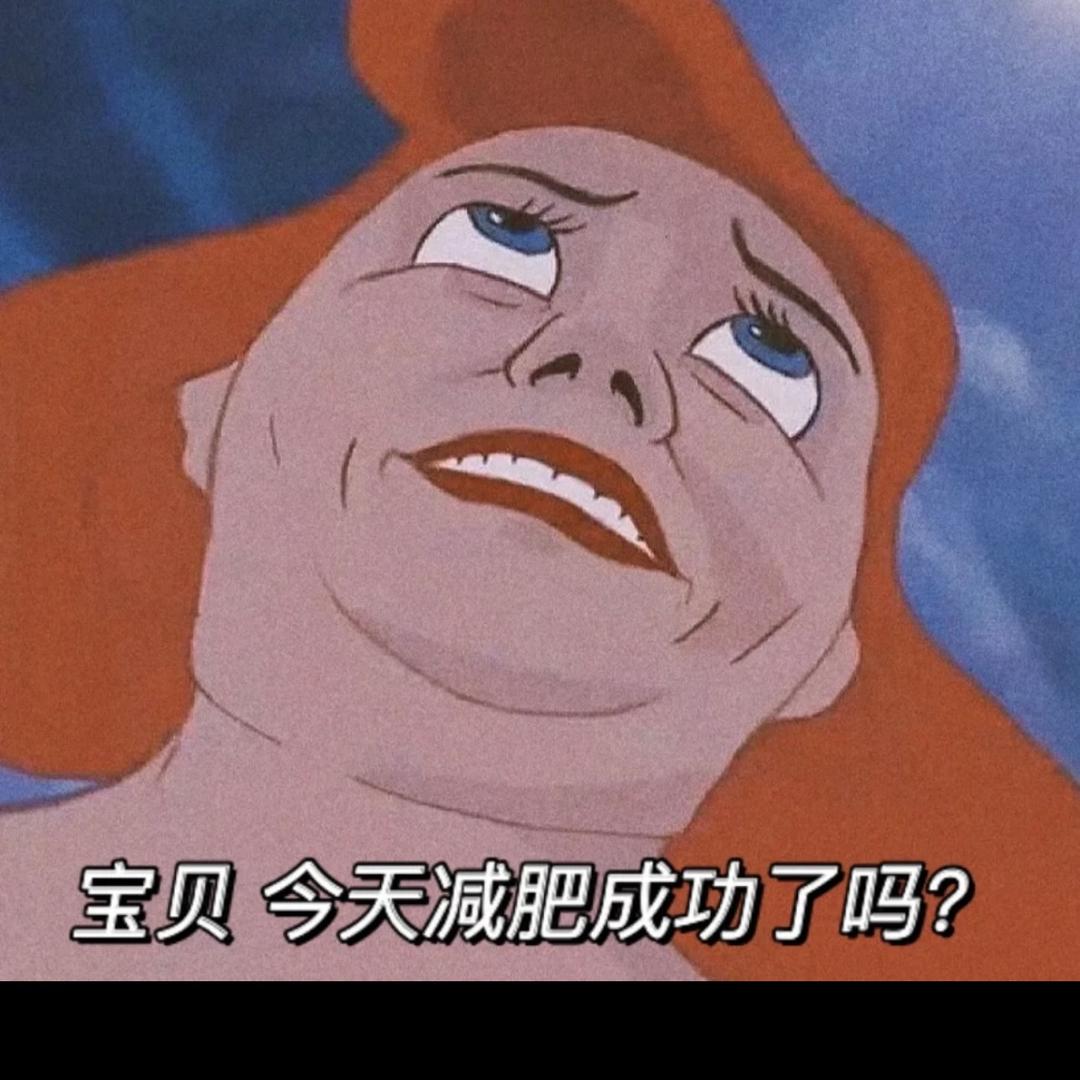 和体重秤决斗